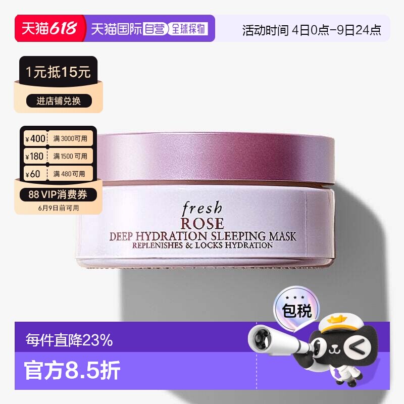 香港直邮Fresh馥蕾诗玫瑰深层保湿睡眠面膜70ml双效补水润泽正品