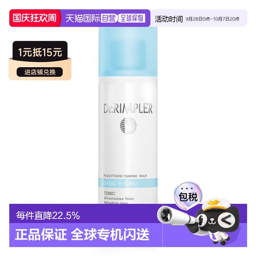 Dr.Rimpler保湿爽肤水滋润舒缓肌肤增强屏障200Ml正品