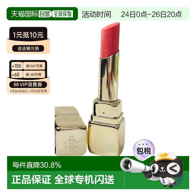 香港直邮Guerlain娇兰亲亲蜜吻亮彩润唇膏 3.2g #509正品保湿蜂蜜