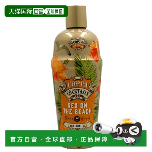 欧洲直邮Coppa酷趴性感沙滩鸡尾酒10%700ml荷兰口感芬芳绵密浓郁