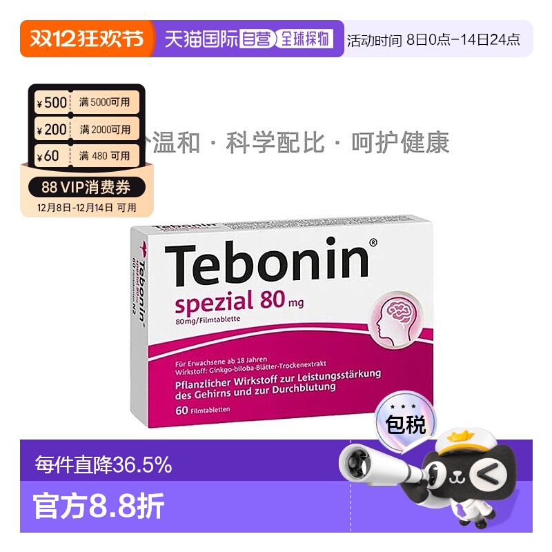 欧洲直邮德国Tebonin银杏叶片80mg60粒植物成分温和护脑提记忆力