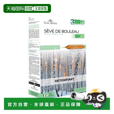 欧洲直邮Flora Natura桦树七效果精华20x15ml促进新陈代谢补钙抗
