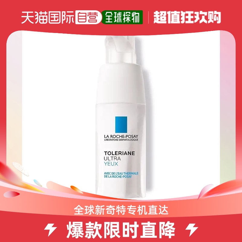 欧洲直邮LA ROCHE-POSAY理肤泉特安舒缓保湿眼霜20ml淡化眼圈呵护