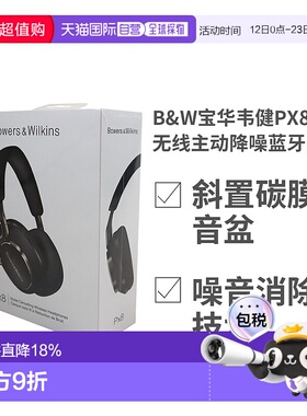 欧洲直邮 bowers&wilkins宝华韦健PX8无线主动降噪头戴式蓝牙耳机