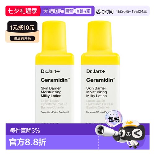 欧洲直邮Dr.Jart+蒂佳婷皮肤屏障高保湿乳液50ml 保湿修复增正品