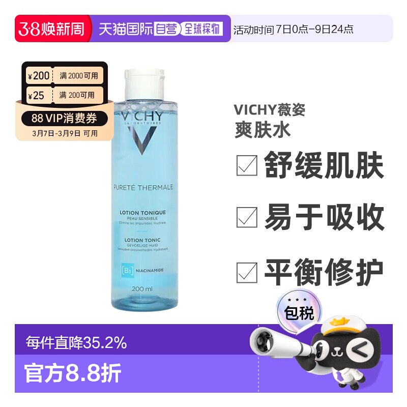 欧洲直邮薇姿温泉矿物水活清润爽肤水200ML补水保湿正品礼物修护