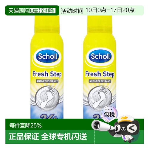 欧洲直邮SCHOLL爽健脚部止汗剂长达24h去臭异味鞋保持干爽150ml*2
