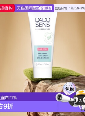 欧洲直邮Dado Sens欧兰面霜急救护理30ml缓解瘙痒抵制发红敏感