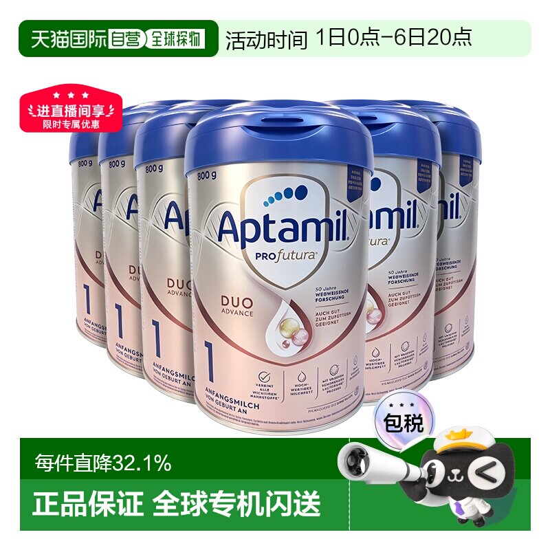 6罐装 欧洲直邮爱他美白金0-6个月 婴幼儿奶粉800g原装箱