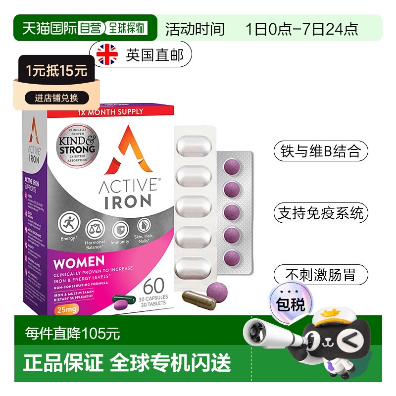 欧洲直邮英国Active Iron活性铁补剂女性维生素矿物质温和不伤胃
