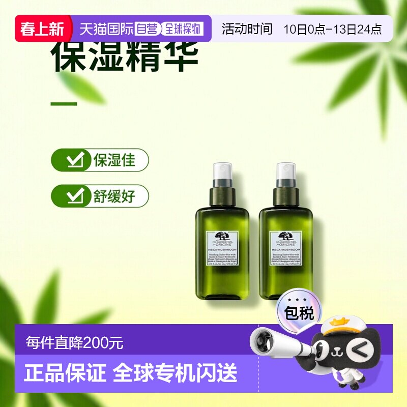 欧洲直邮Origins悦木之源 韦博士灵芝焕能精华喷雾100mlx2舒缓保