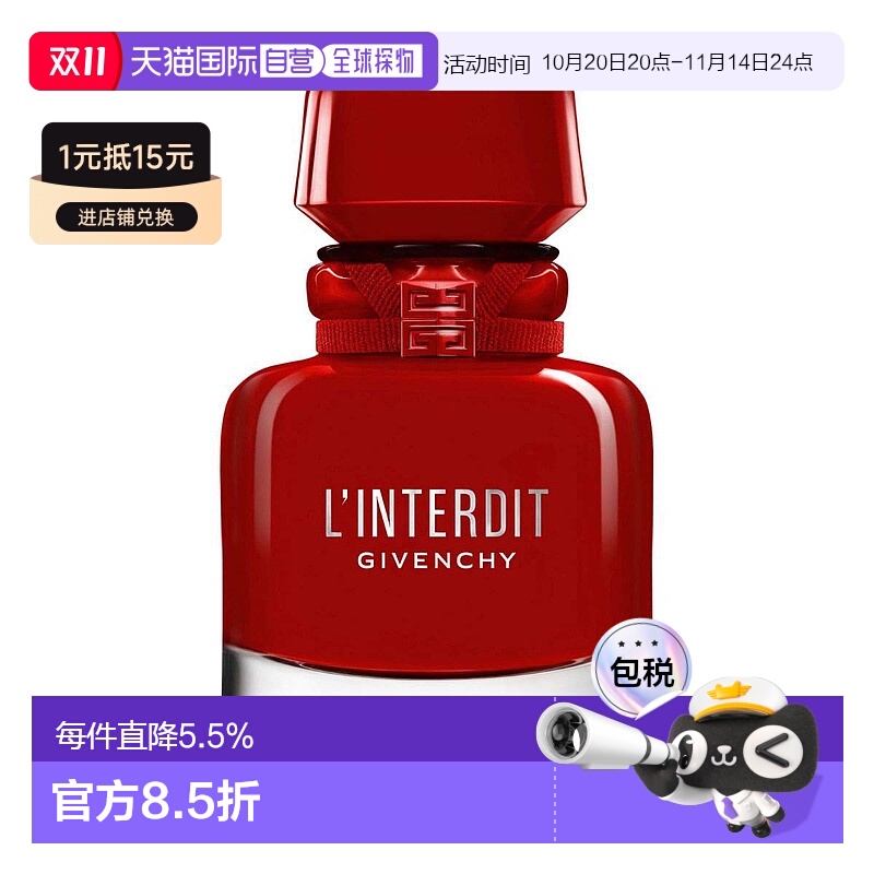 欧洲直邮Givenchy/纪梵希心无禁忌迷红女士浓香水EDP35/50/80ml