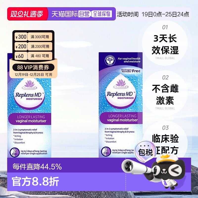 欧洲直邮英国药房Replens MD滋润保湿阴道凝胶私处干涩补水正品