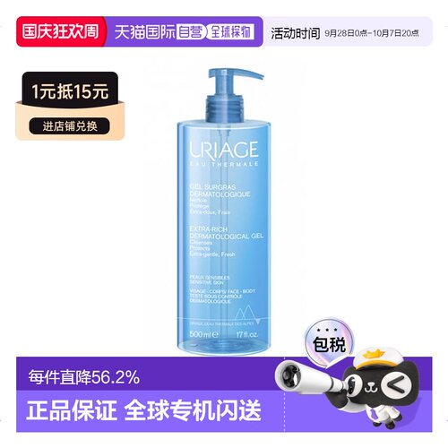 欧洲直邮URIAGE依泉无皂基洁肤啫喱500ml深层清洁清透呵护正品