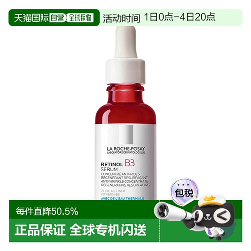 欧洲直邮LaRochePosay理肤泉B3精华30ml视黄醇淡细纹亮肤告白正品