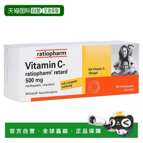 欧洲直邮德国药房 ratiopharm成人维生素C 500毫克缓释胶囊 100粒