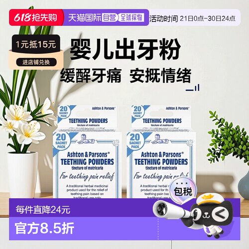 欧洲直邮Ashton&Parsons婴儿出牙粉宝宝出牙疼痛不安缓解情绪2盒
