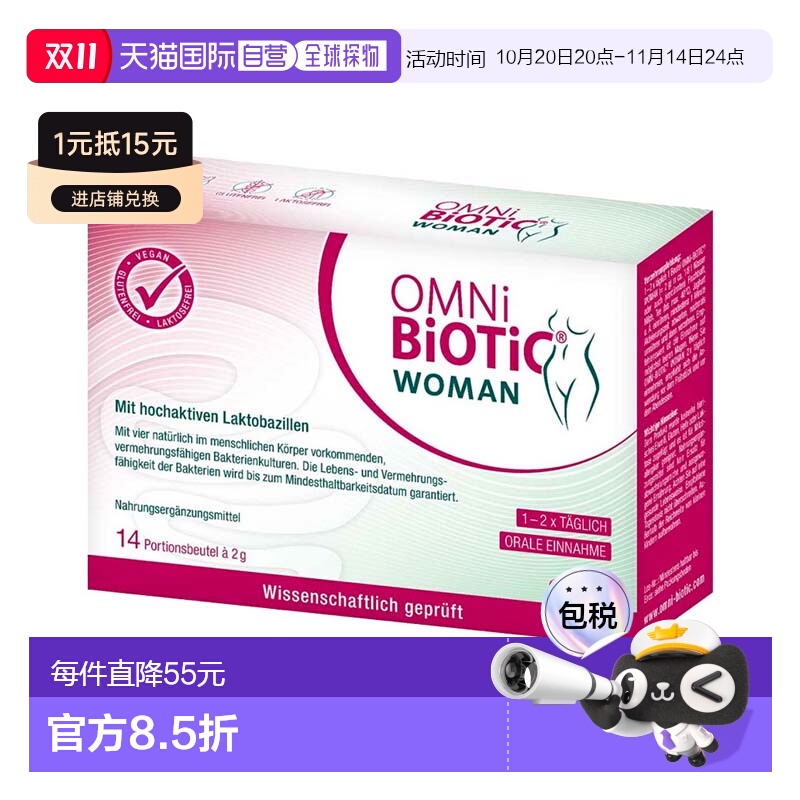 欧洲直邮德国欧敏力OMNi口服益生菌阴道菌群不平衡冲剂14X2g礼物