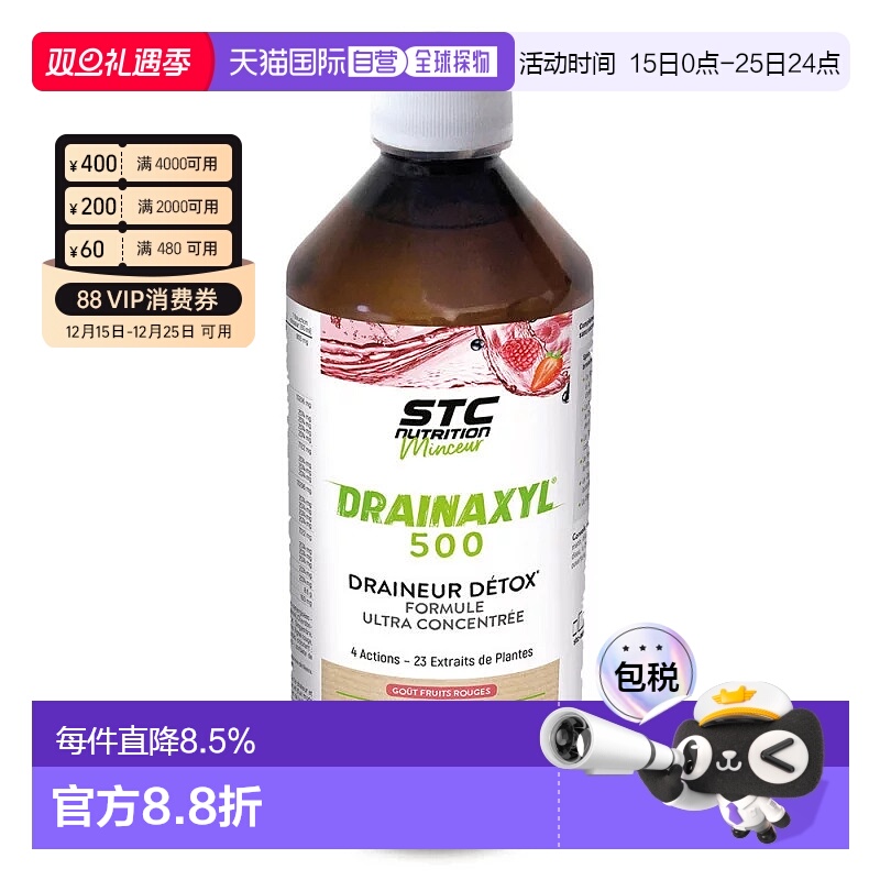欧洲直邮STCNUTRITION法国进口内循环排湿口服液500/1500/3000ml