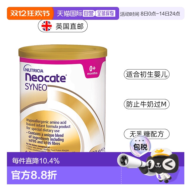 欧洲直邮英国纽康特氨基酸益生菌奶粉婴儿特殊无乳糖防过min