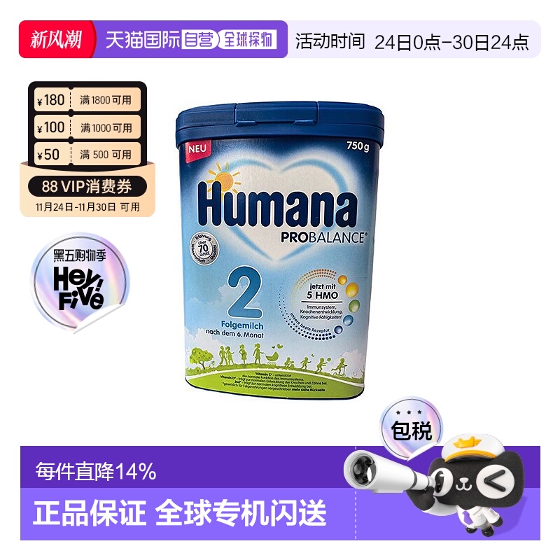 欧洲直邮德国瑚玛娜humana2段婴幼儿牛奶粉新版含5种HMO 6个月+