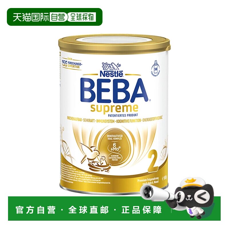 2罐装 欧洲直邮雀巢BEBA至尊2段婴幼儿牛奶粉 800g/罐 6个月-3岁