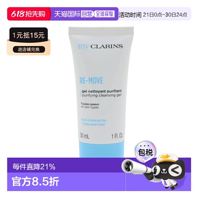 【效期至27年3月】香港直邮Clarins娇韵诗深层洁面啫喱 30ml正品