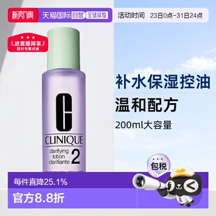 欧洲直邮Clinique倩碧明肌水2号爽肤水200ml控油温和清爽正品