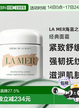 欧洲直邮LA MER海蓝之谜经典面霜 抗老紧致修护30/60/100ML正品