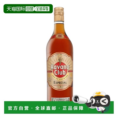 欧洲直邮Havana Club Anejo Especial新款