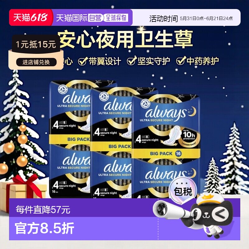 欧洲直邮英国药房Always护舒宝坚实守护安心夜用卫生巾带翼16片*3