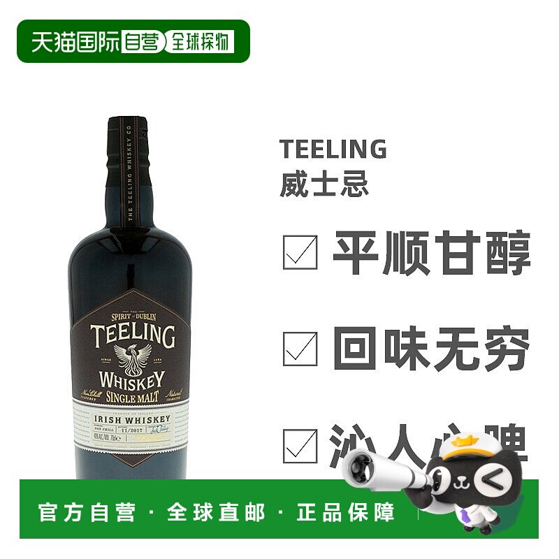 teeling帝霖威士忌洋酒正品