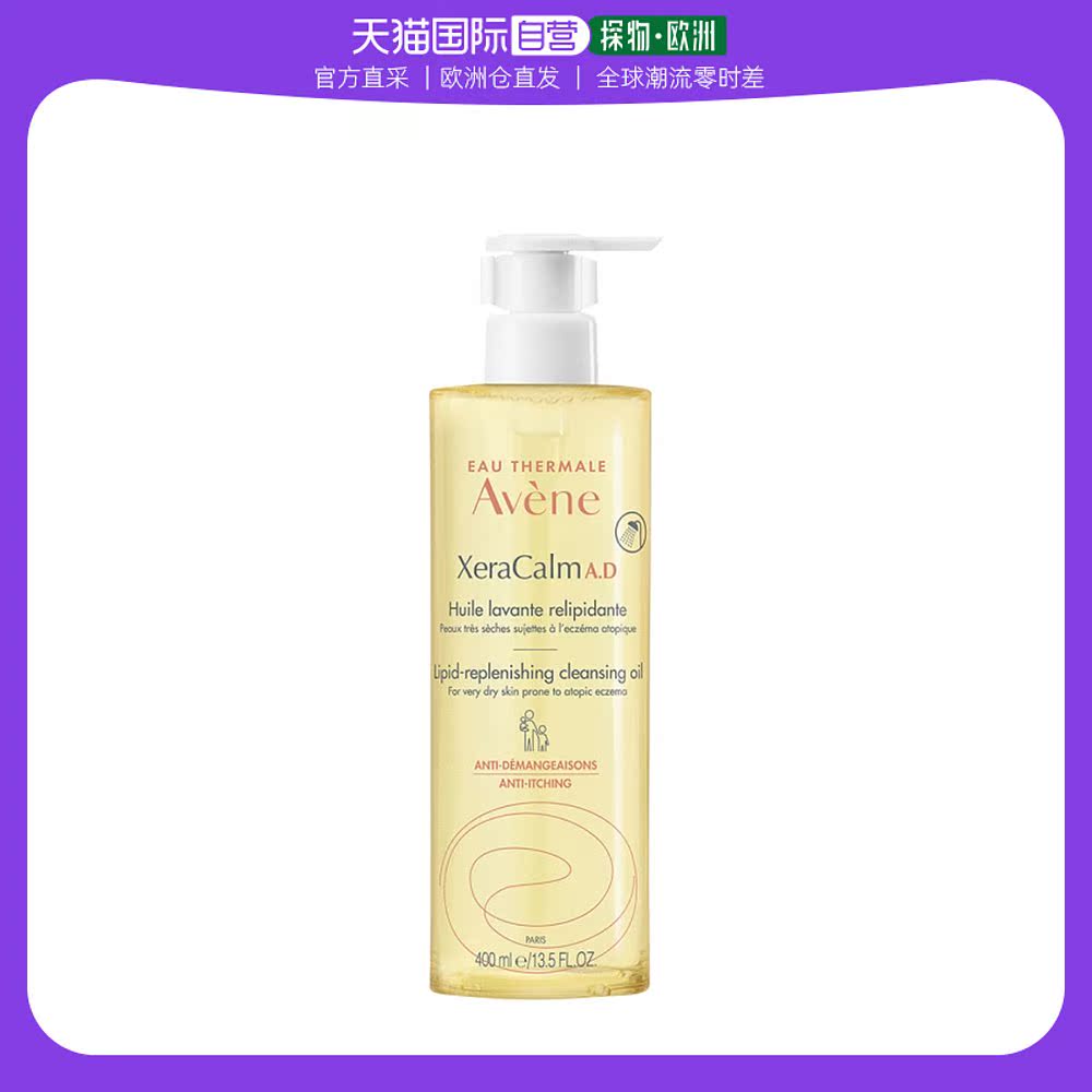 欧洲直邮Avene雅漾保湿霜深层滋养镇静 400ml