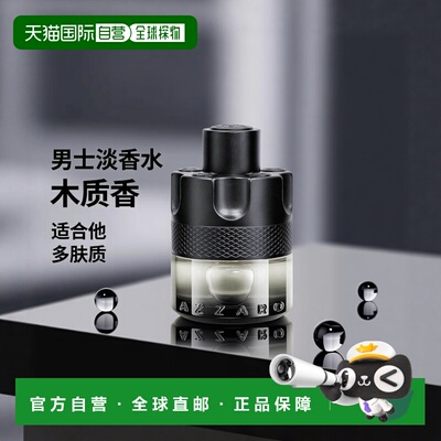 欧洲直邮AZZARO阿莎罗The Most Wanted想要的男士淡香水 50ml正品