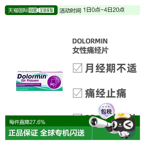 欧洲直邮德国Dolormin萘普生女性痛经片20粒姨妈痛生理痛月经头痛