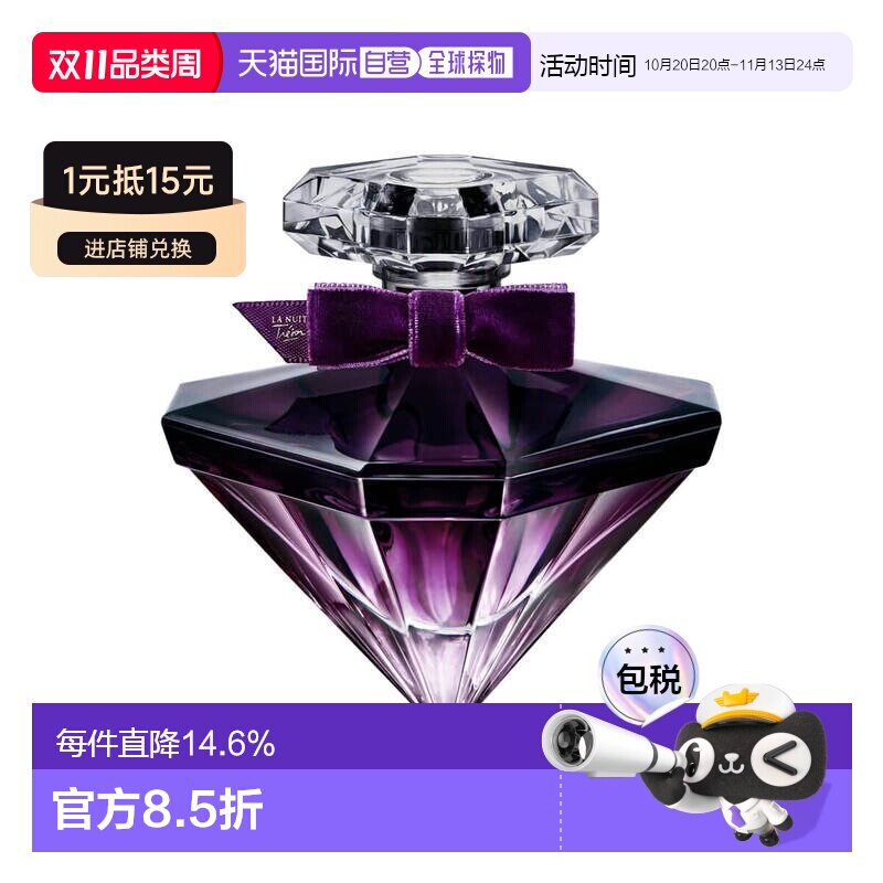 欧洲直邮LANC&Ocirc;ME La Nuit Tresor香水女士香调自然清新淡雅正品