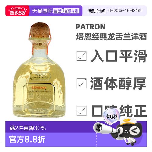 欧洲直邮patron培恩利口酒龙舌兰