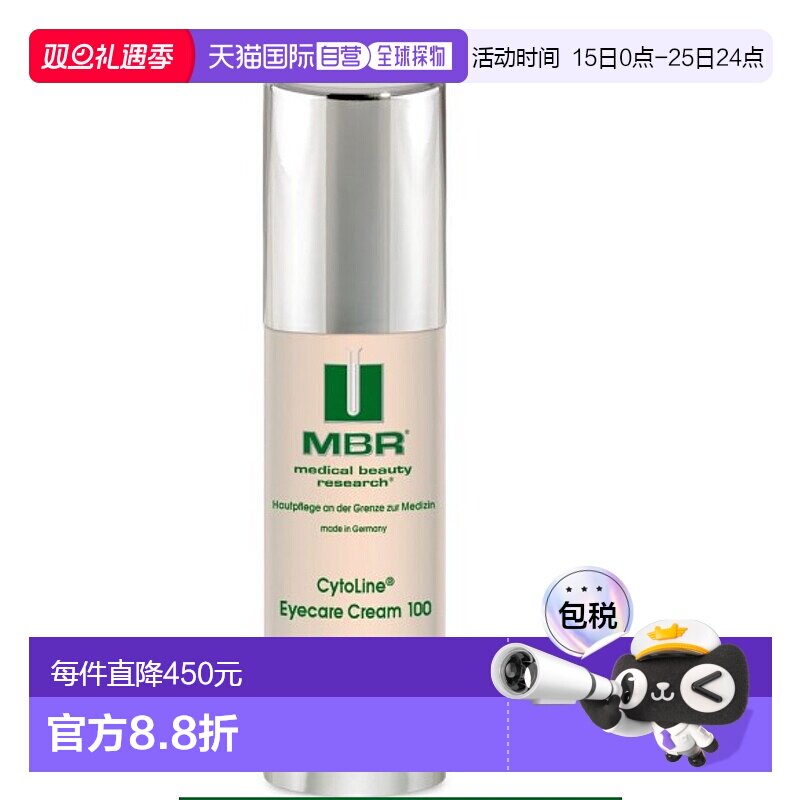 欧洲直邮德国MBR抗皱眼霜眼部紧致刺激细胞再生淡化黑眼圈正品