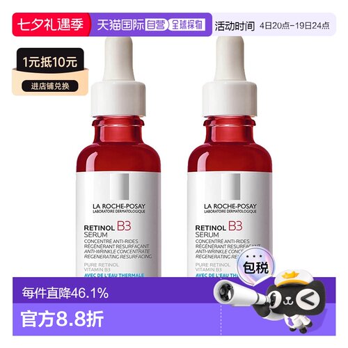 欧洲直邮La Roche Posay理肤泉B3视黄醇抗老修护精华30mlx2正品