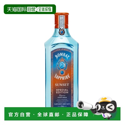 欧洲直邮Bombay Sapphire Sunset Gin 孟买蓝宝石日落金酒