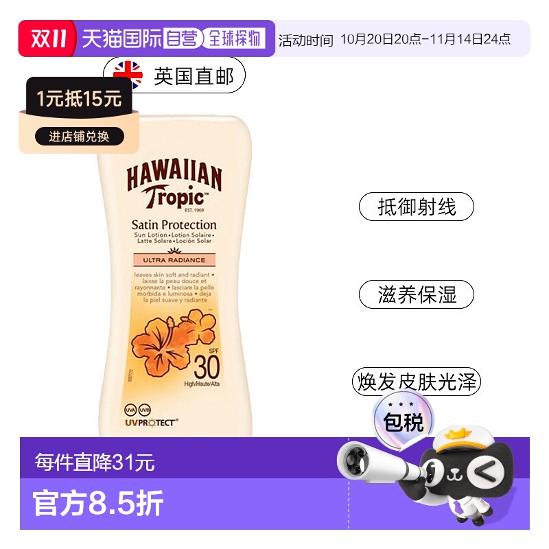 欧洲直邮英国Hawaiian Tropic脸部身体防晒乳防水汗保湿滋润SPF30