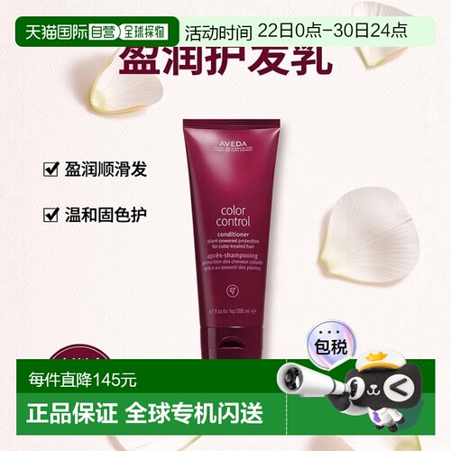 欧洲直邮Aveda艾梵达绚采锁色固色护发乳盈润顺滑温和护发20正品