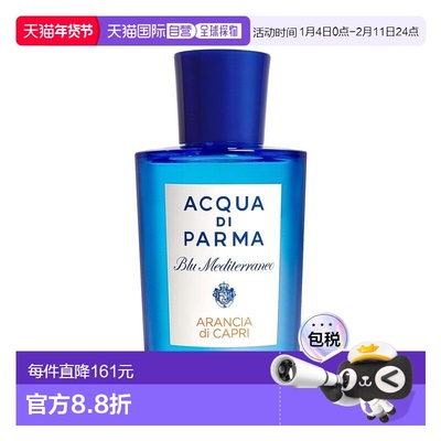 香港直邮Acqua di Parma帕尔玛淡香水EDT卡普里岛香橙正品