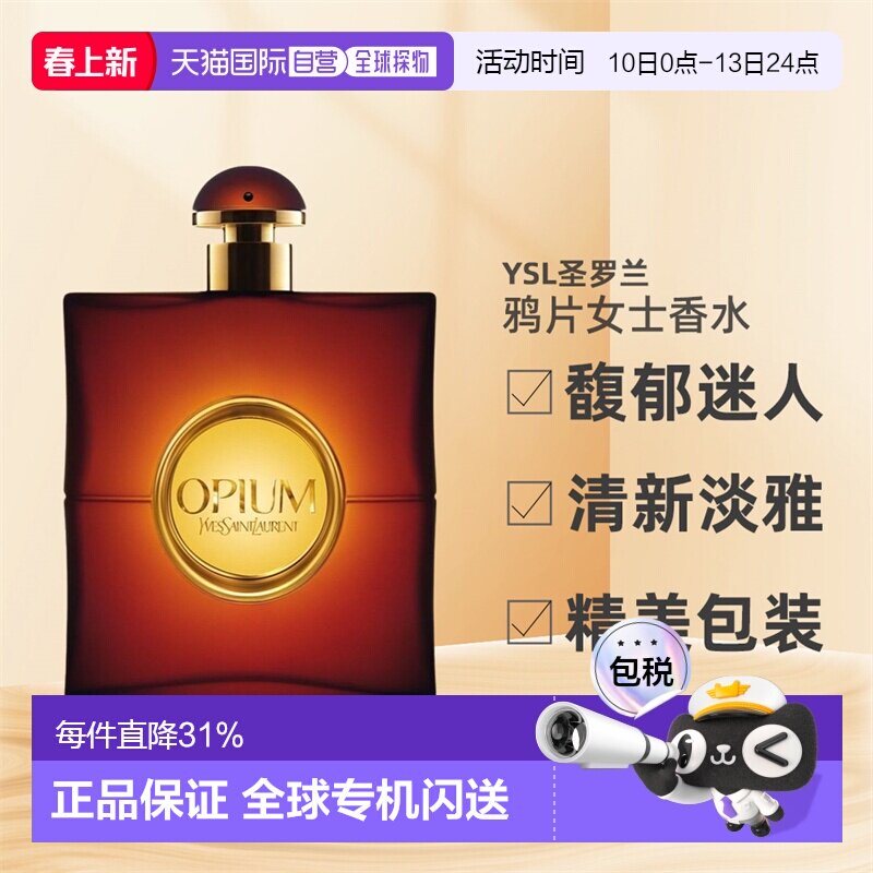 欧洲直邮圣罗兰Opium鸦片女士香水EDP馥郁迷人30/50/90ml柑橘正品