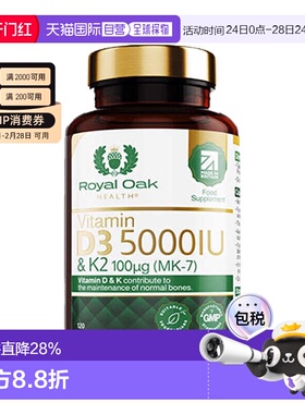 欧洲直邮ROH皇家橡树维生素d3k2成人5000IU妇活性维他命vd3效期至