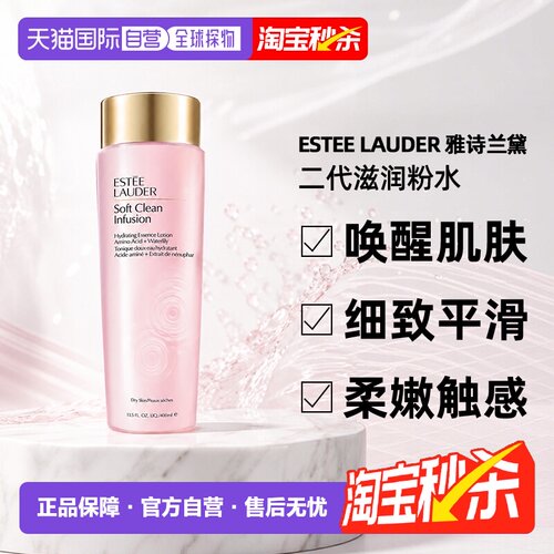 EsteeLauder雅诗兰黛Soft Clean二代滋润粉水400ml七夕礼物正品