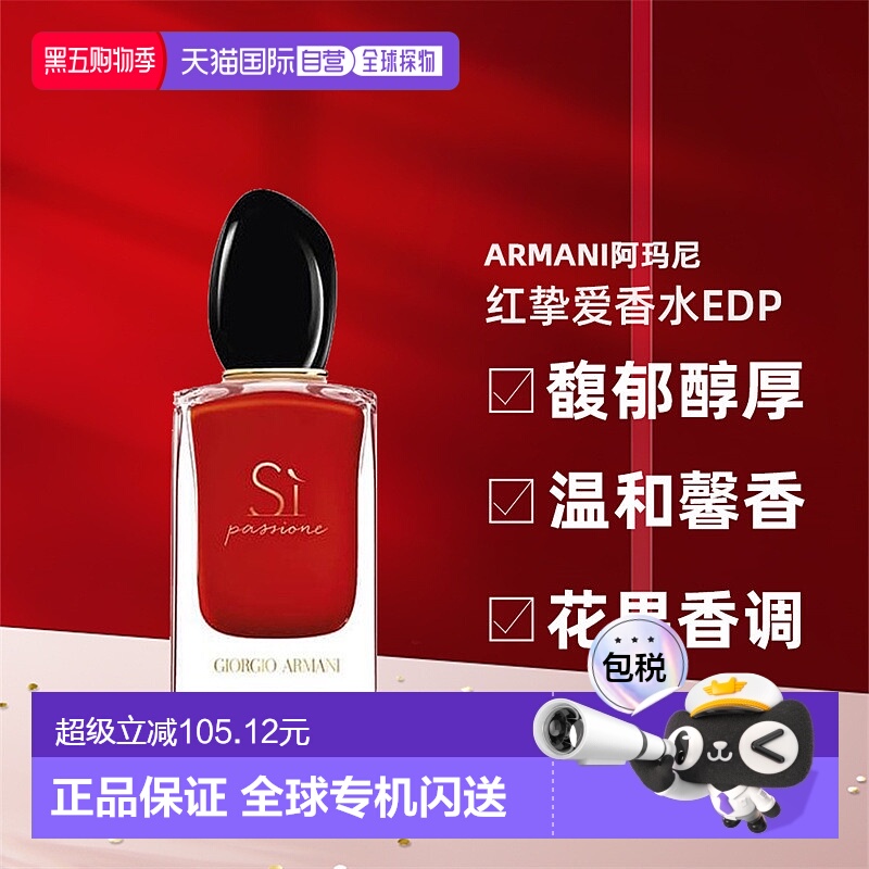 欧洲直邮ARMANI阿玛尼红挚爱香水EDP馥郁醇厚30/50/100/150ml正品