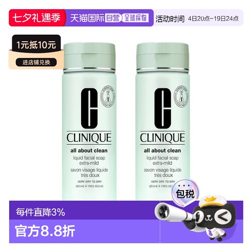 欧洲直邮Clinique倩碧液体洁面皂滋润版 200ml 温和清洁柔软正品