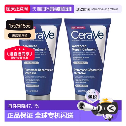 欧洲直邮CeraVe适乐肤万用强化修复膏 50mlx2修复屏障柔软再正品