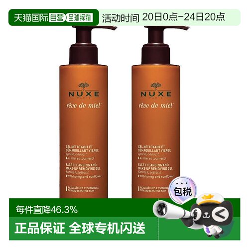 欧洲直邮Nuxe欧树槐花蜜特润卸妆洁面凝胶啫喱200MLx2瓶告白正品